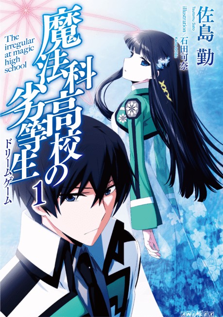 mahouka koukou no rettousei manga deutsch mahouka koukou no rettousei manga deutsch