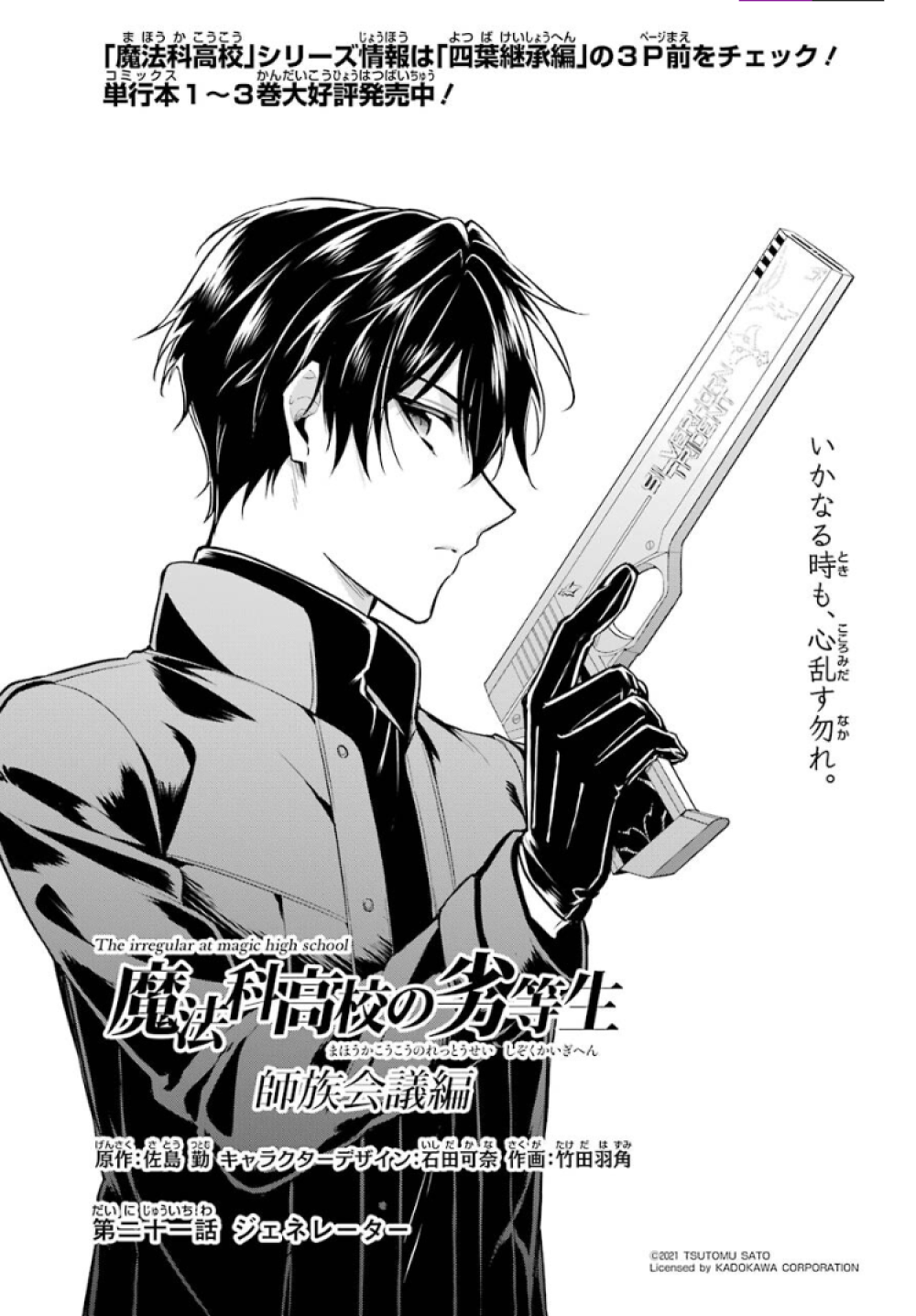 Mahouka Koukou no Rettousei (Manga) Master Clans Conference