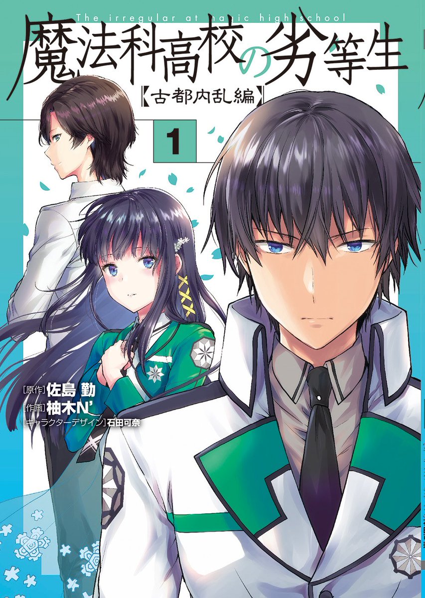 Mahouka Koukou no Rettousei (Manga) Ancient City Insurrection Arc 