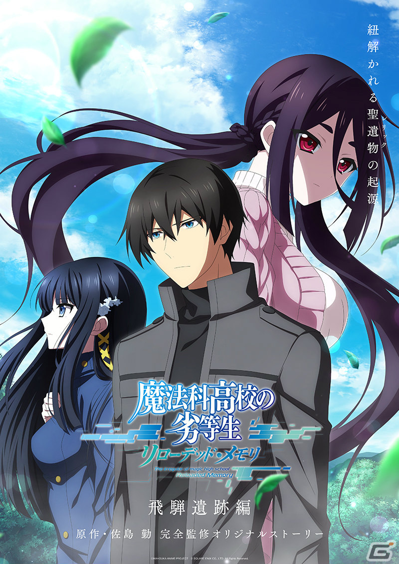 The Irregular at Magic High School Reloaded Memory Release Date