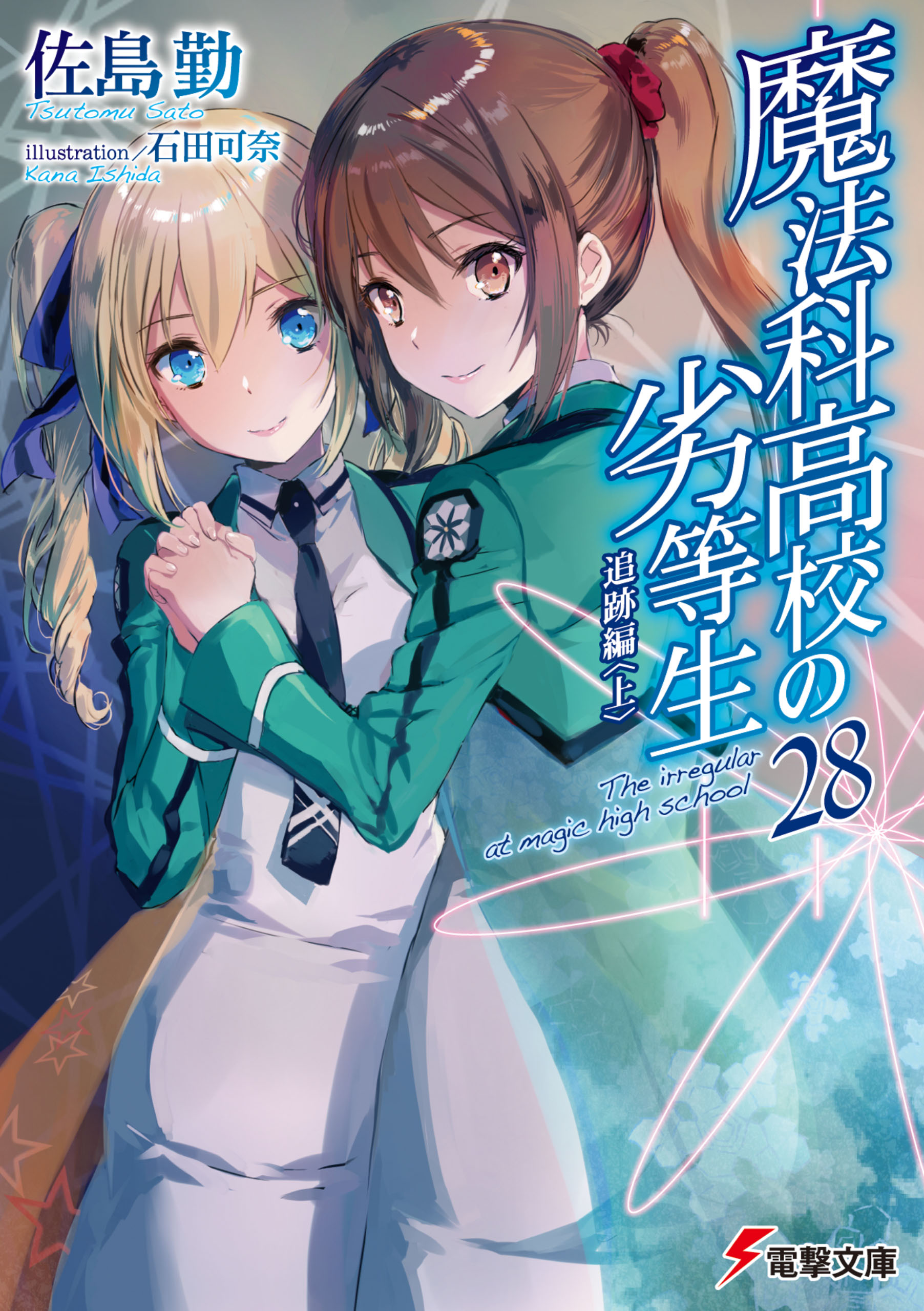 mahouka koukou no rettousei epub 19