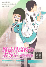 Mahouka Koukou No Rettousei Manga Yokohama Disturbance Arc Mahouka Koukou No Rettousei Wiki Fandom