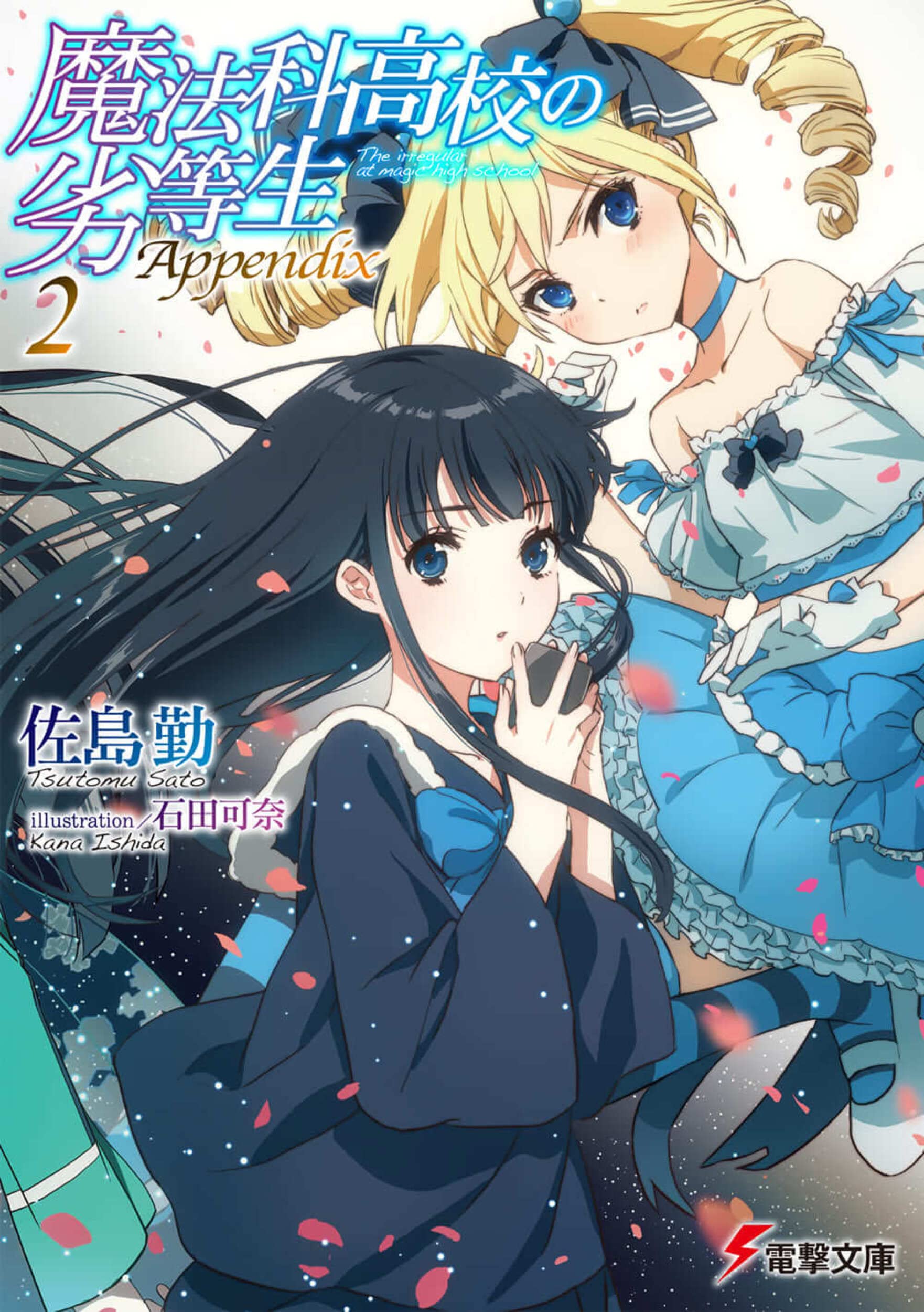 Mahouka Koukou no Rettousei Appendix (2) | Mahouka Koukou no Mahouka Koukou no Rettousei Appendix (2) | Mahouka Koukou no