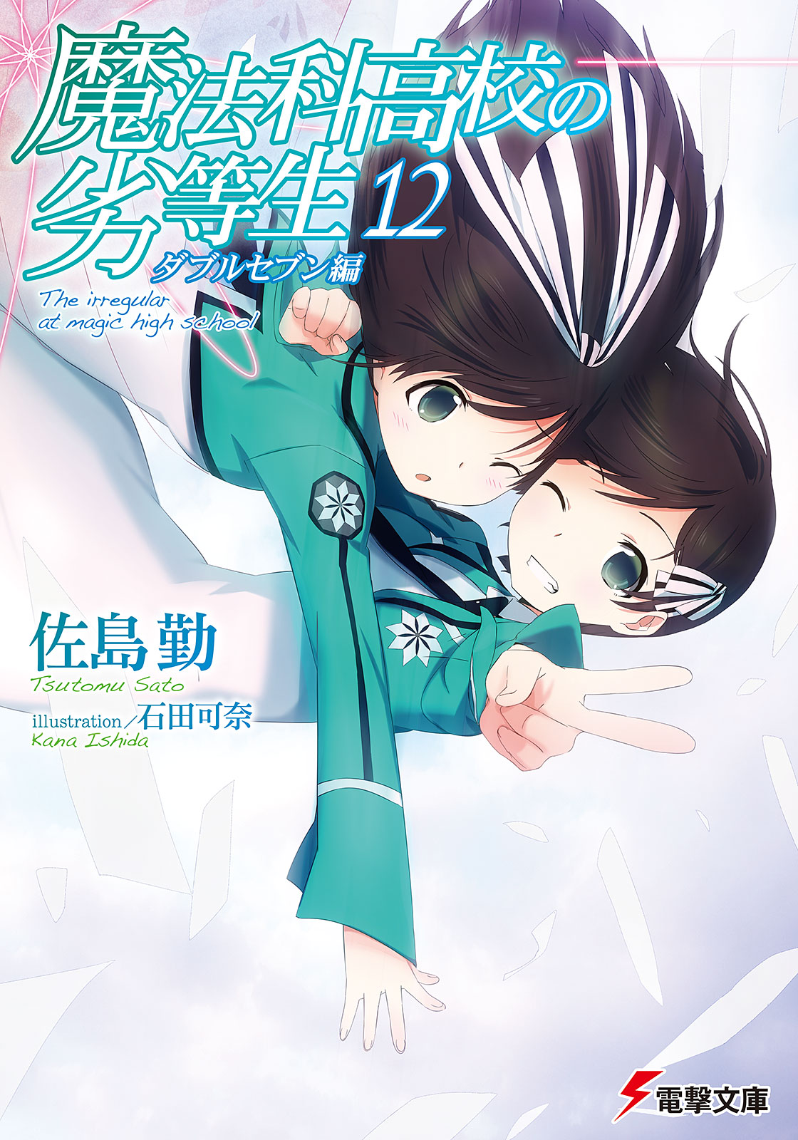 Enrollment Chapter (I), Mahouka Koukou no Rettousei Wiki, FANDOM powered  by Wikia