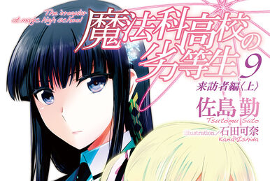 Yokohama Disturbance Chapter (II), Mahouka Koukou no Rettousei Wiki, FANDOM powered by Wikia