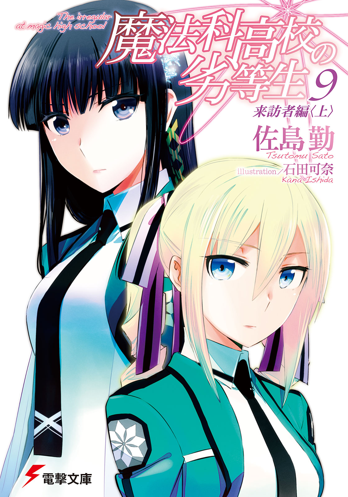 Magian Company Chapter (I), Mahouka Koukou no Rettousei Wiki, Fandom