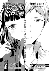 Mahouka Koukou No Rettousei Manga Plan To Assassinate Tatsuya Shiba Mahouka Koukou No Rettousei Wiki Fandom