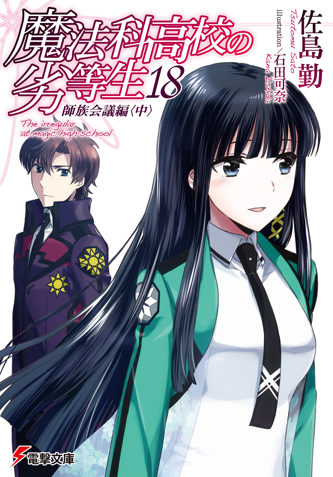 Magian Company Chapter (I), Mahouka Koukou no Rettousei Wiki, Fandom