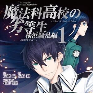 Mahouka Koukou No Rettousei Manga Yokohama Disturbance Arc Mahouka Koukou No Rettousei Wiki Fandom