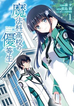 Mahouka Koukou no Yuutousei (Manga) | Mahouka Koukou no Rettousei