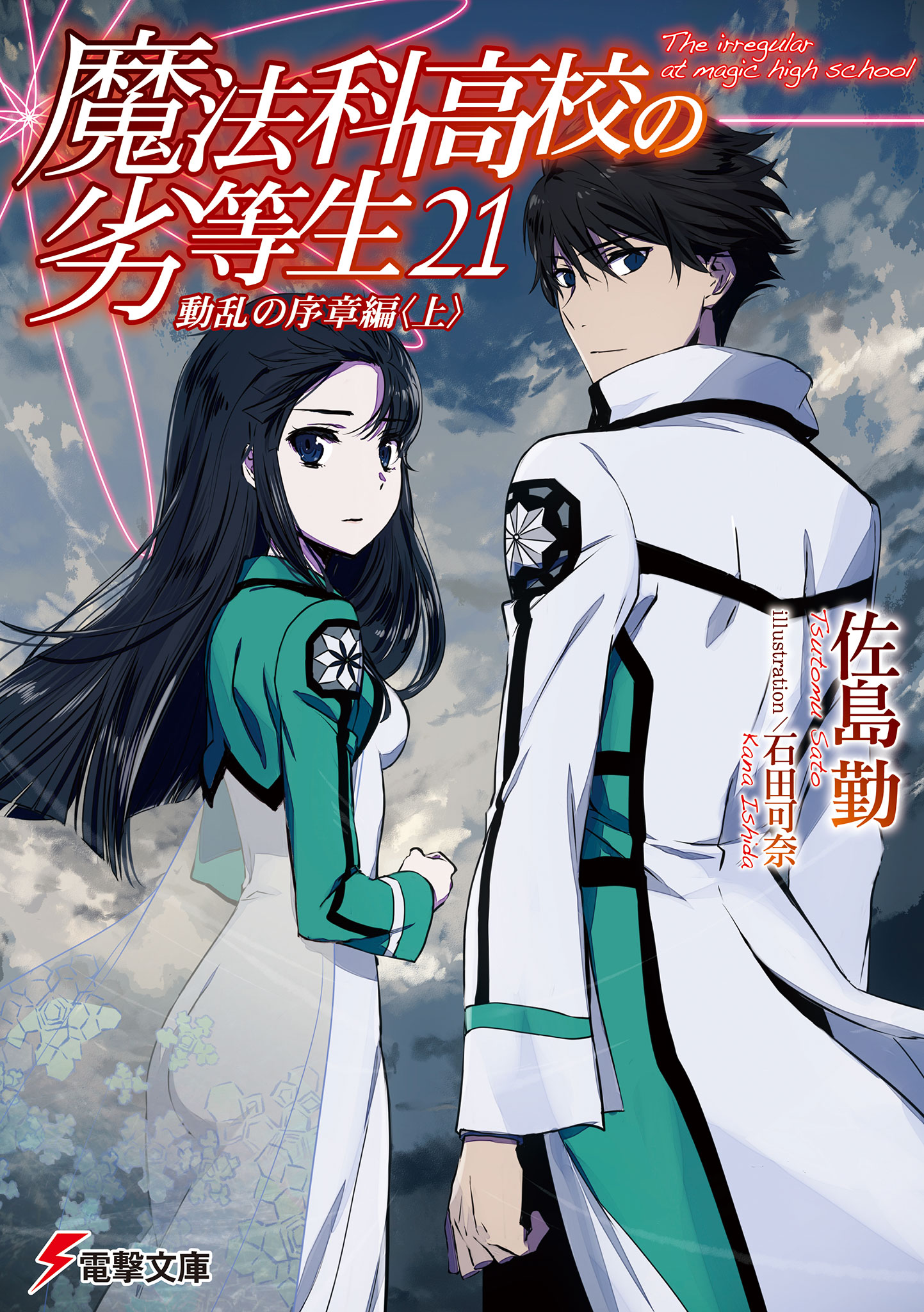 prologue of disturbance chapter i mahouka koukou no rettousei wiki fandom mahouka koukou no rettousei wiki