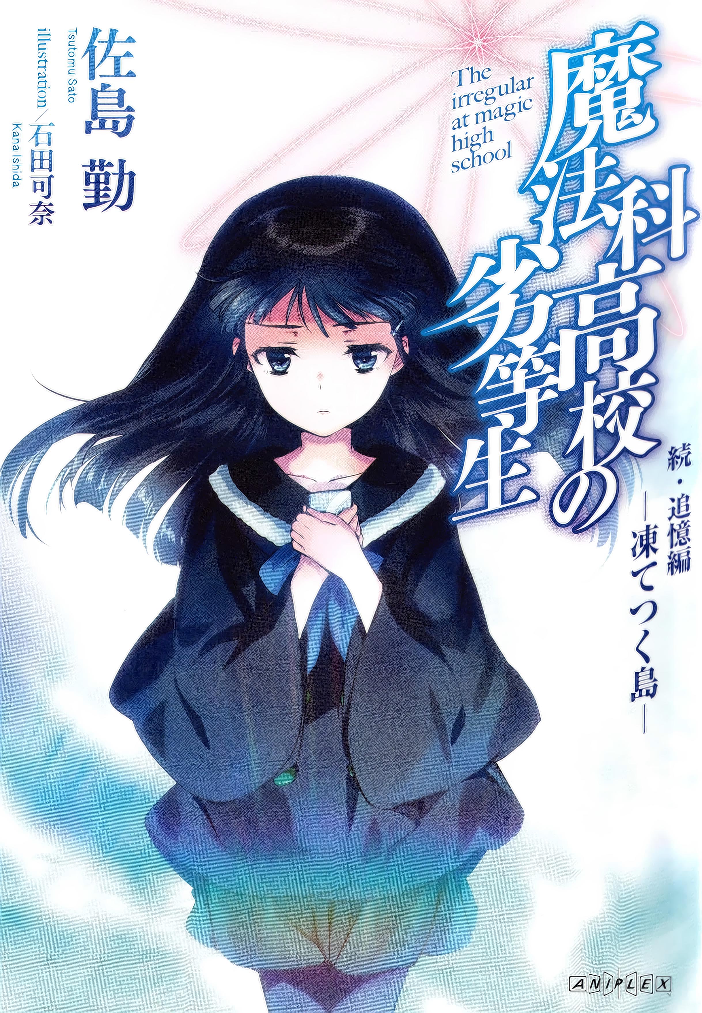 Yokohama Disturbance Chapter (II), Mahouka Koukou no Rettousei Wiki, FANDOM powered by Wikia