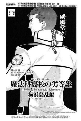 Mahouka Koukou No Rettousei Manga Yokohama Disturbance Arc Mahouka Koukou No Rettousei Wiki Fandom