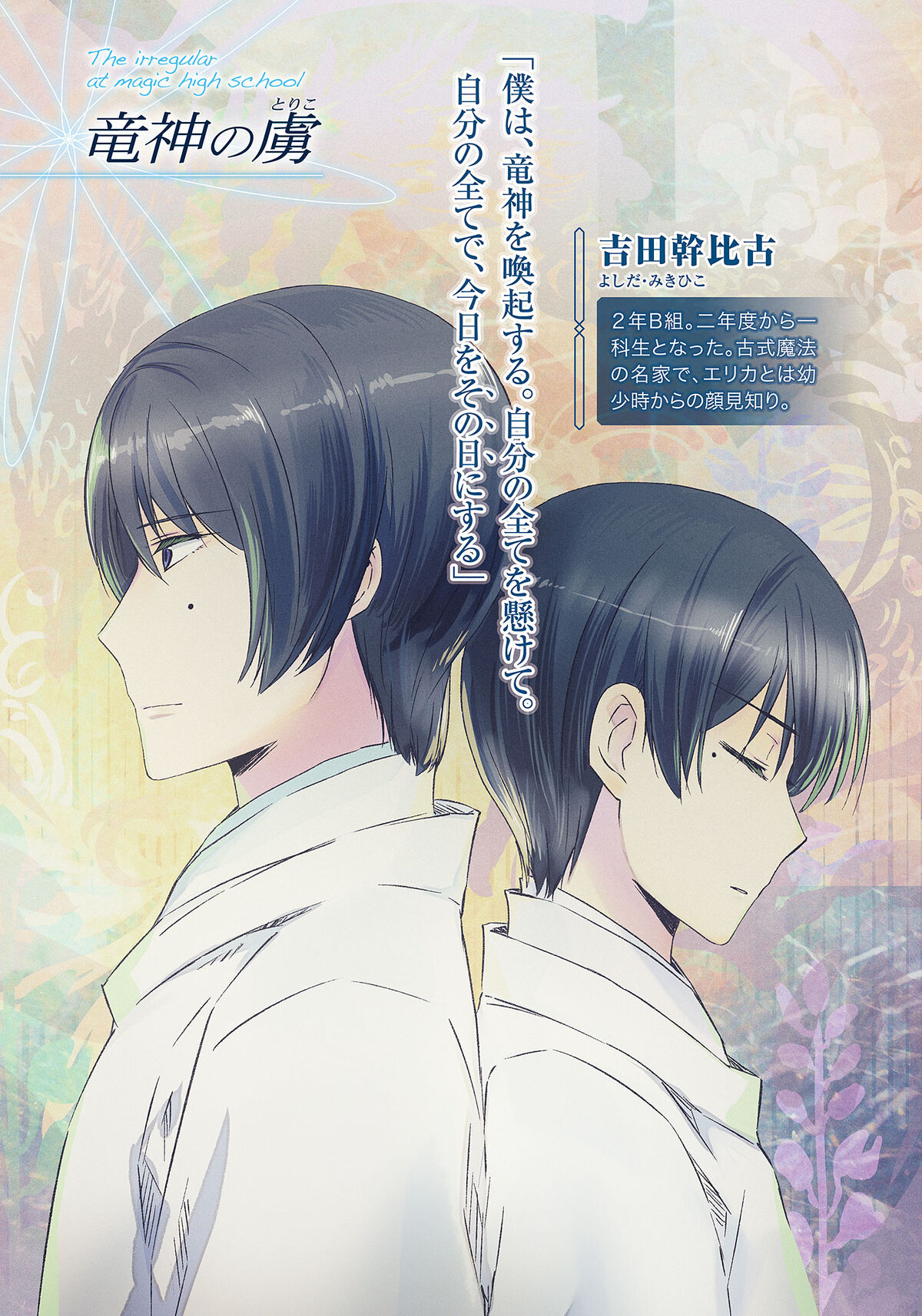 Yokohama Disturbance Chapter (II), Mahouka Koukou no Rettousei Wiki, FANDOM powered by Wikia