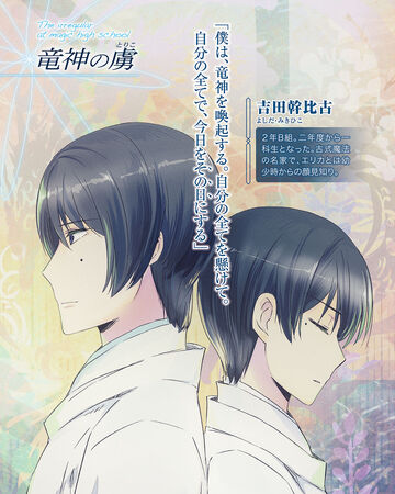 Mikihiko S Story Prisoner Of The Dragon God Mahouka Koukou No Rettousei Wiki Fandom