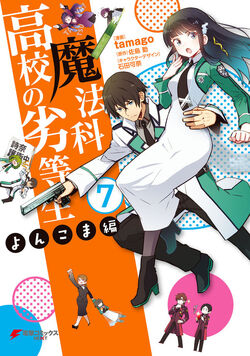 Mahouka Koukou no Rettousei: Yonkoma-hen