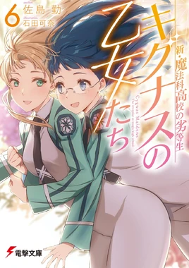 MKnR CM-Volume 06 Cover