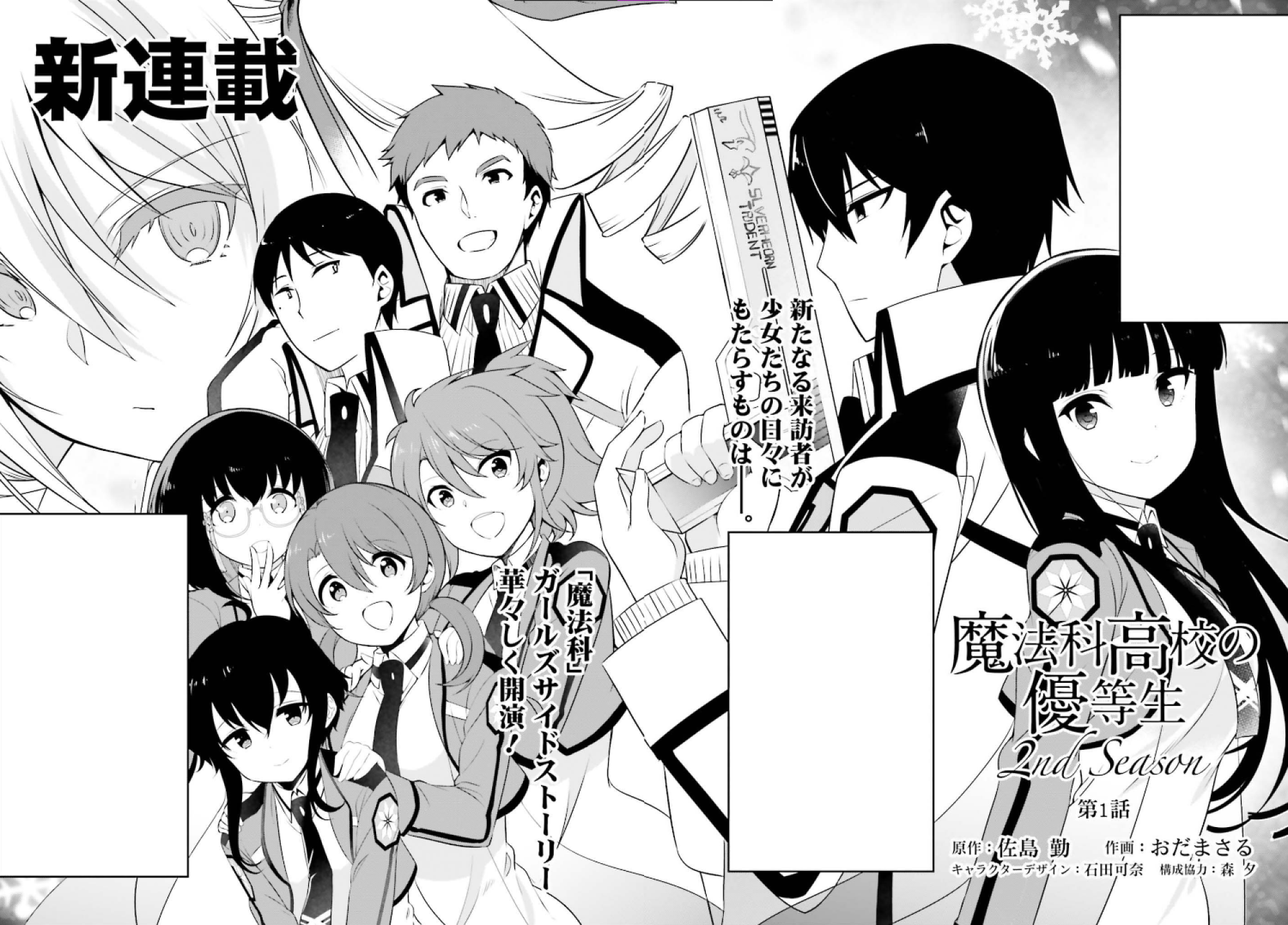 Mahouka Koukou no Yuutousei (Manga) Season 2, Mahouka Koukou no Rettousei  Wiki