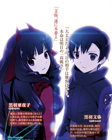 Kuroba Twin S Story Mission To Draw Attention Mahouka Koukou No Rettousei Wiki Fandom