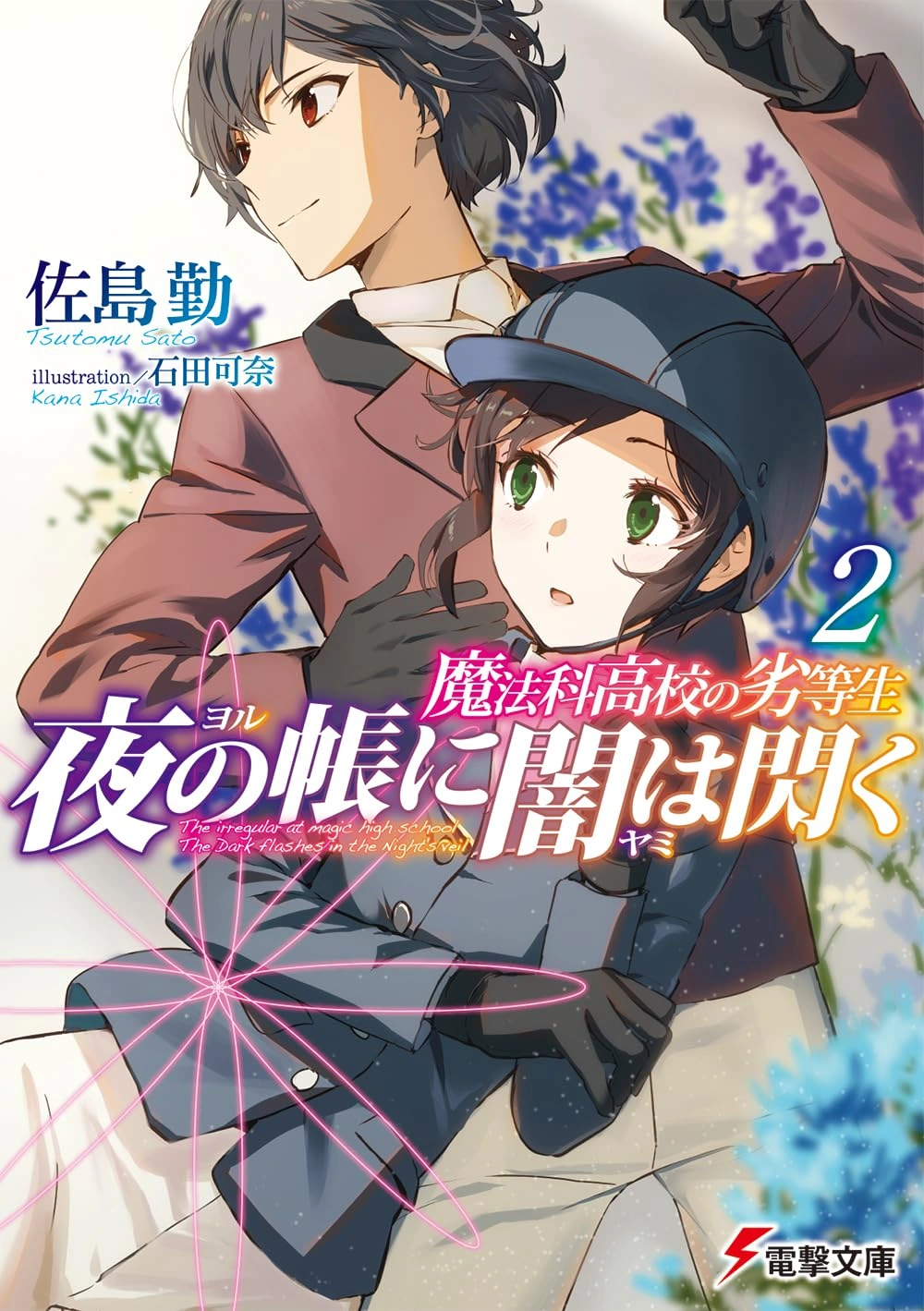 The Dark Flashes in the Nights Veil (II) | Mahouka Koukou no