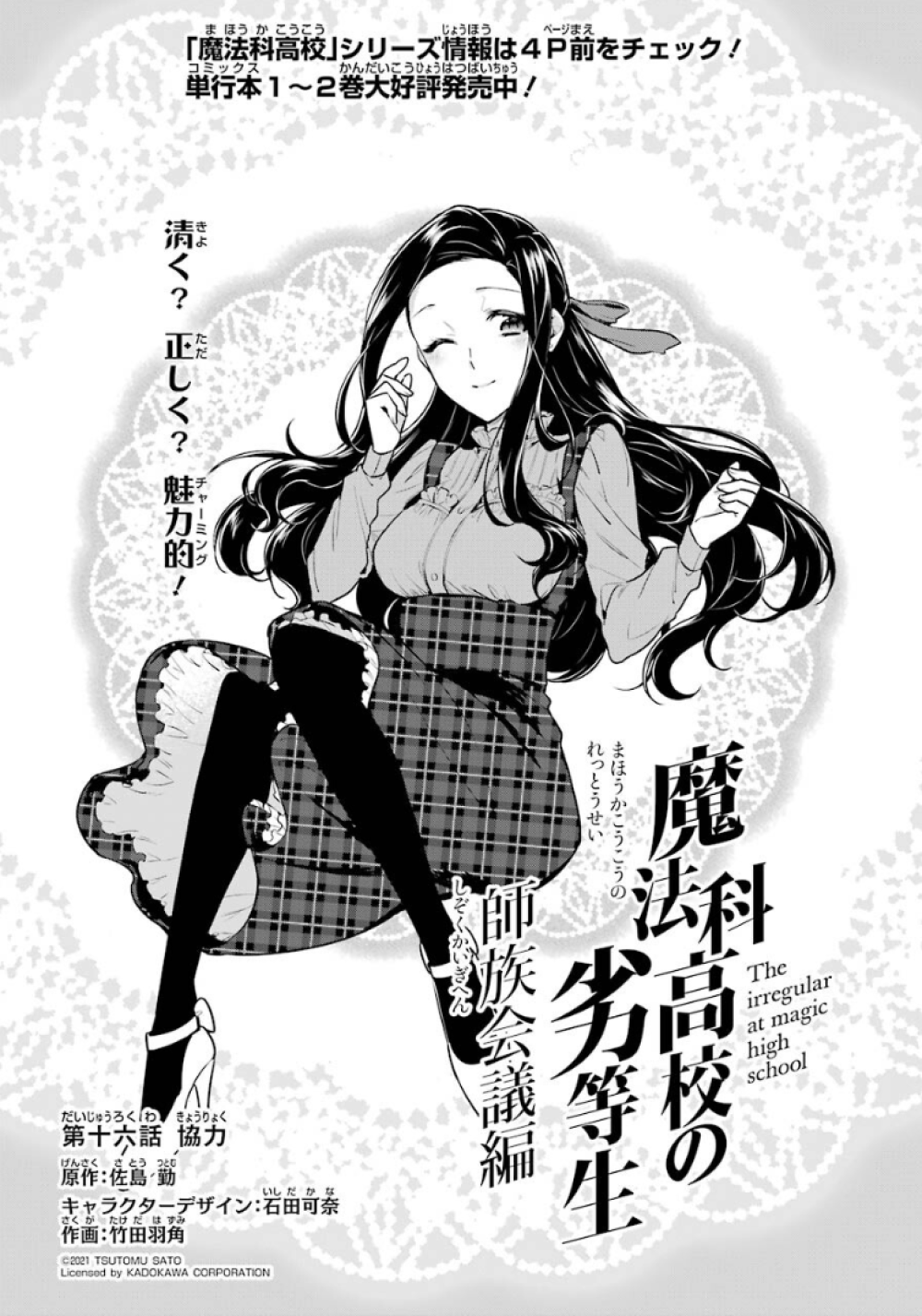 Mahouka Koukou No Rettousei Manga Master Clans Conference Arc Mahouka Koukou No Rettousei Wiki Fandom