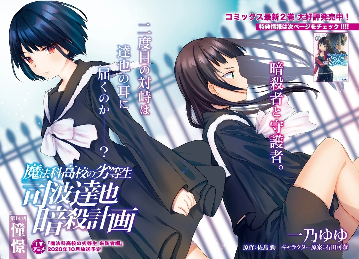 その他 tatsuya Mahouka Koukou no Rettousei (Manga) Plan to Assassinate
