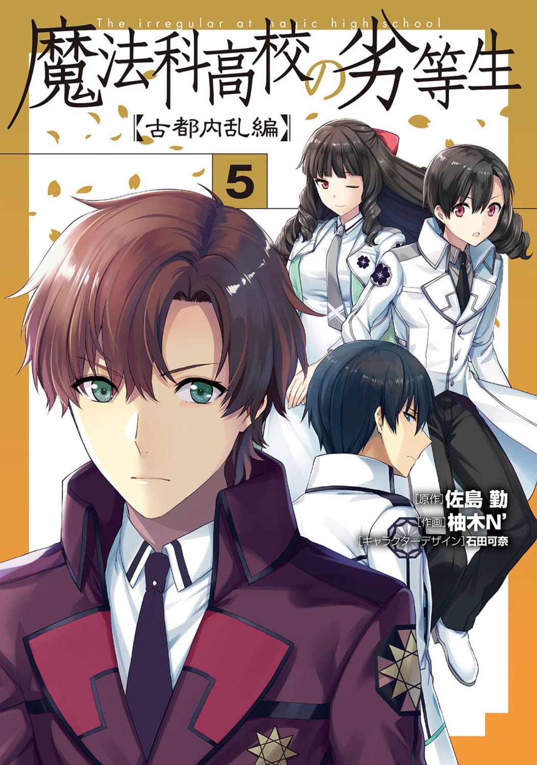 Mahouka Koukou no Rettousei (Manga) Ancient City Mahouka Koukou no Rettousei (Manga) Ancient City
