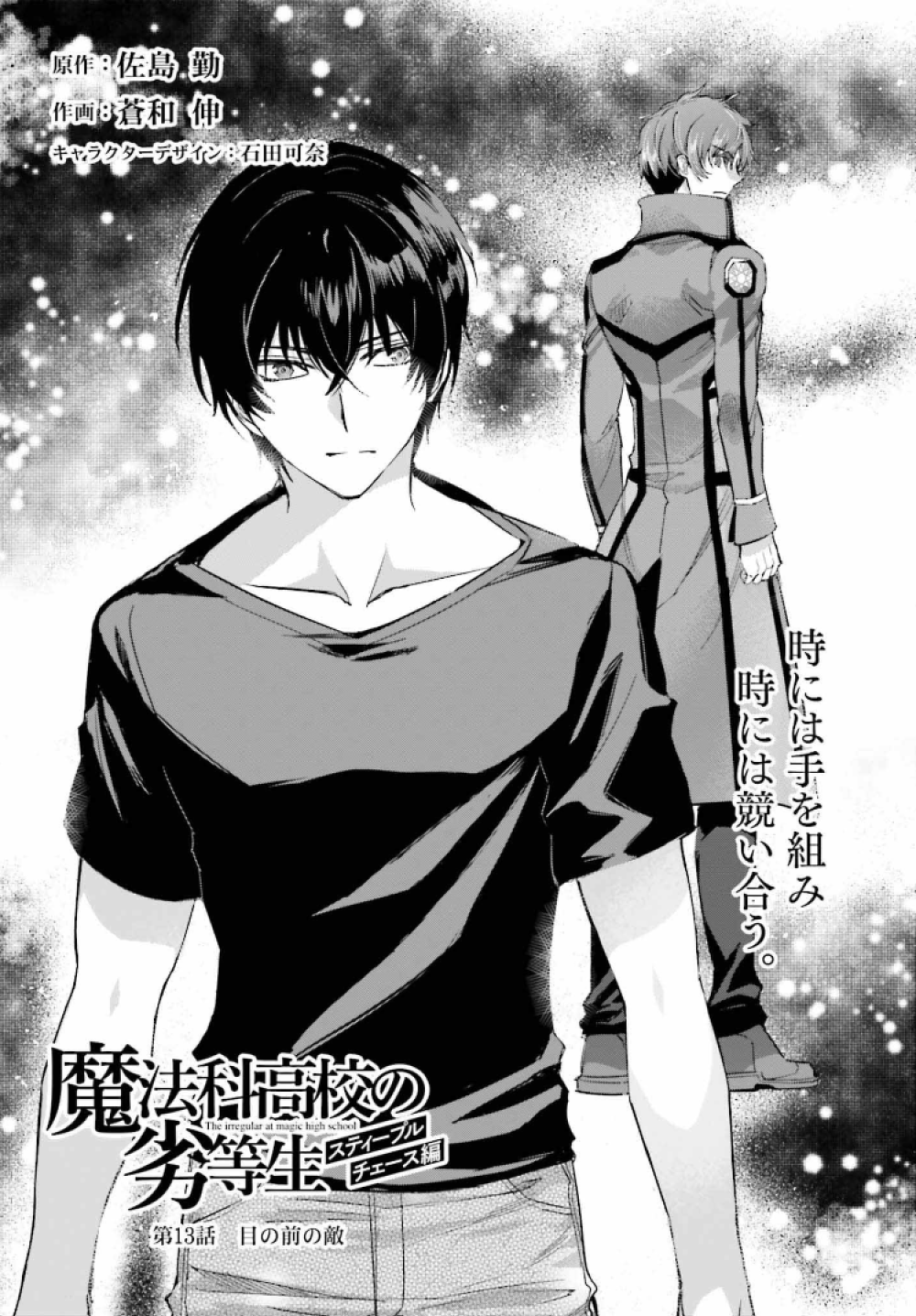 Mahouka Koukou no Rettousei (Manga) Steeplechase Arc