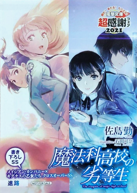 Magian Company Chapter (I), Mahouka Koukou no Rettousei Wiki, Fandom