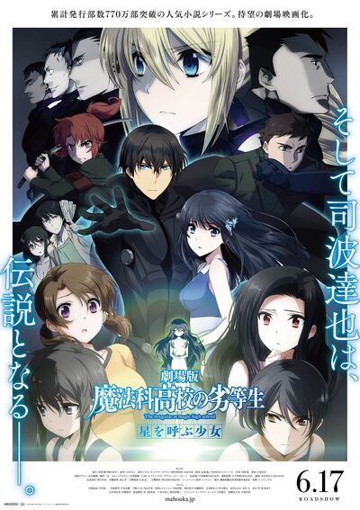 Mahouka Movie 5th Visual