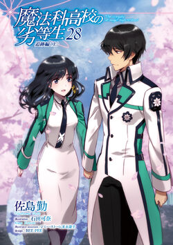 Pursuit Chapter (I) | Mahouka Koukou no Rettousei Wiki | Fandom