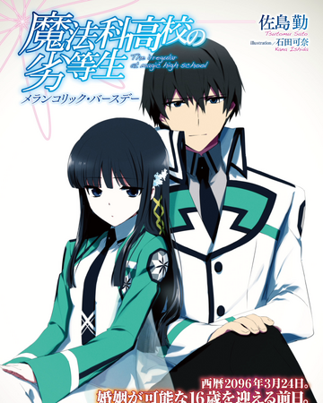 Melancholic Birthday Mahouka Koukou No Rettousei Wiki Fandom View and download this 1193x714 shiba tatsuya image with 38 but still, i have to wonder: mahouka koukou no rettousei wiki