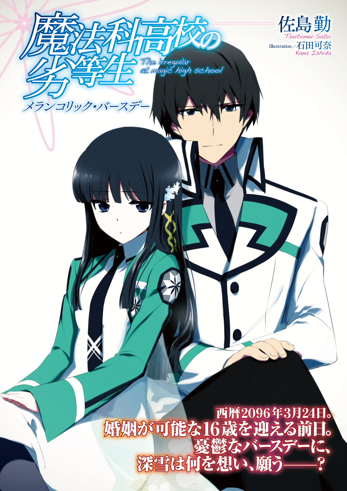 Enrollment Chapter (I), Mahouka Koukou no Rettousei Wiki, FANDOM powered  by Wikia