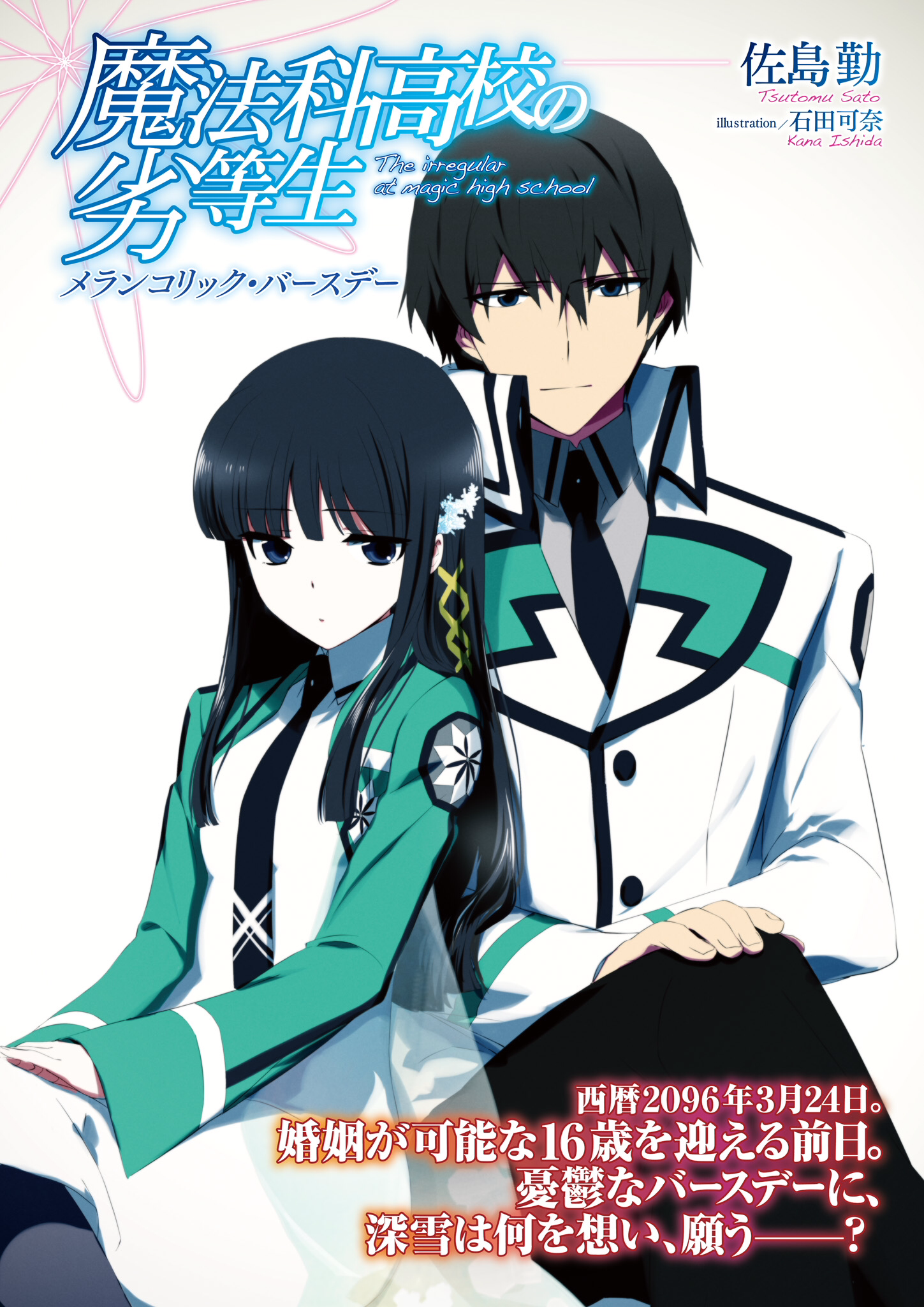 Melancholic​ Birthday | Mahouka Koukou no Rettousei Wiki