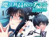 Mahouka Koukou no Rettousei (Manga) Prologue of Disturbance Arc