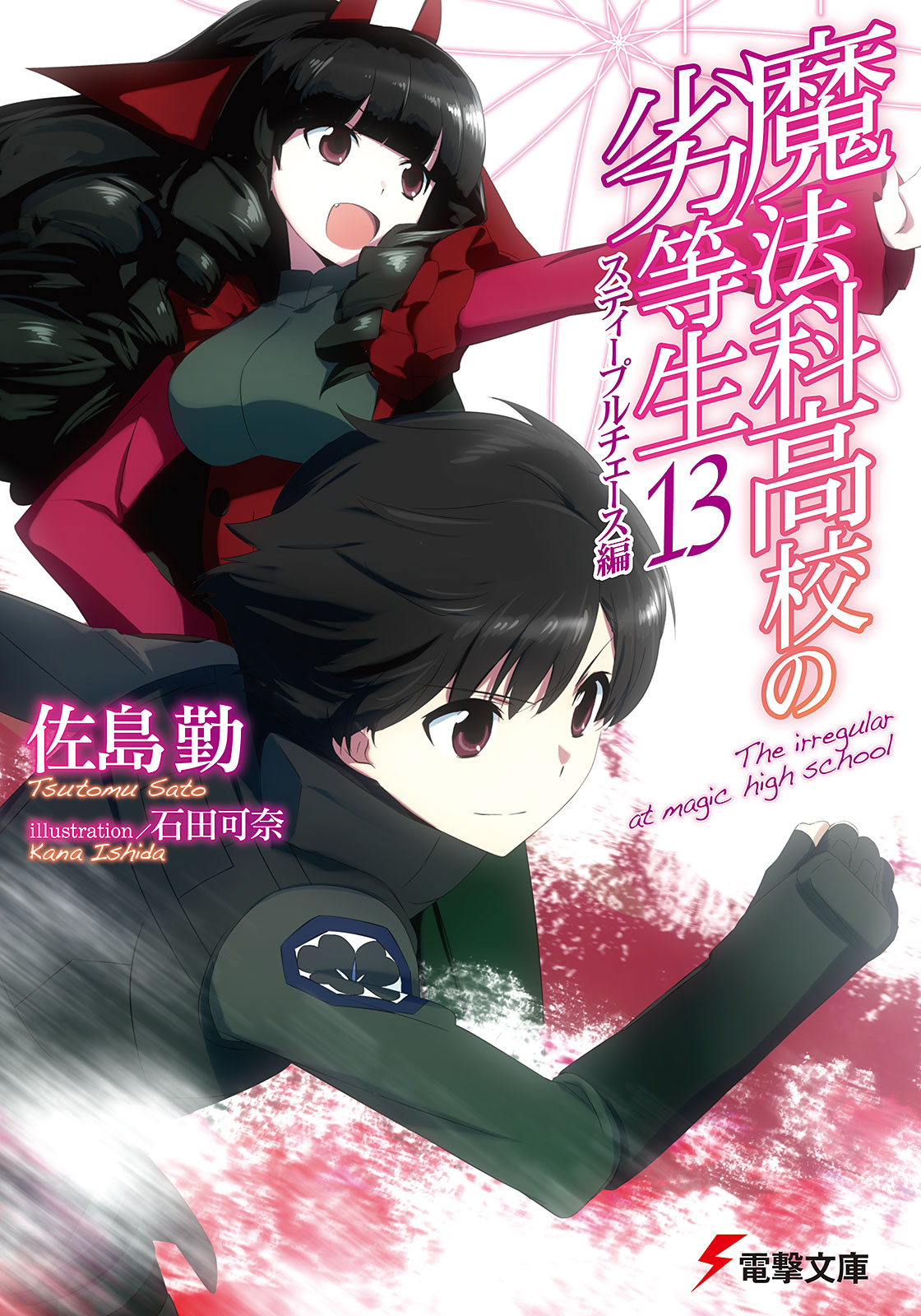 Steeplechase Chapter | Mahouka Koukou no Rettousei Wiki | Fandom