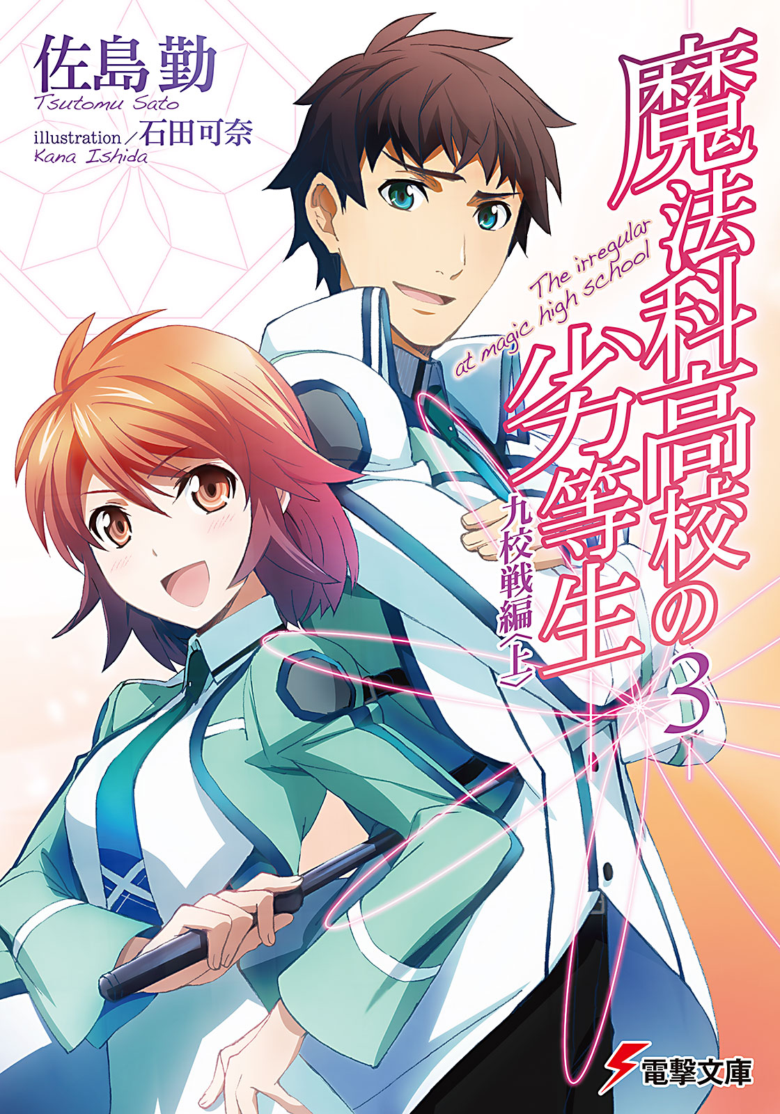 Magian Company Chapter (I), Mahouka Koukou no Rettousei Wiki, Fandom