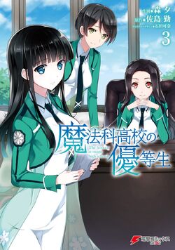 Mahouka Koukou no Yuutousei (Manga) Season 2, Mahouka Koukou no Rettousei  Wiki