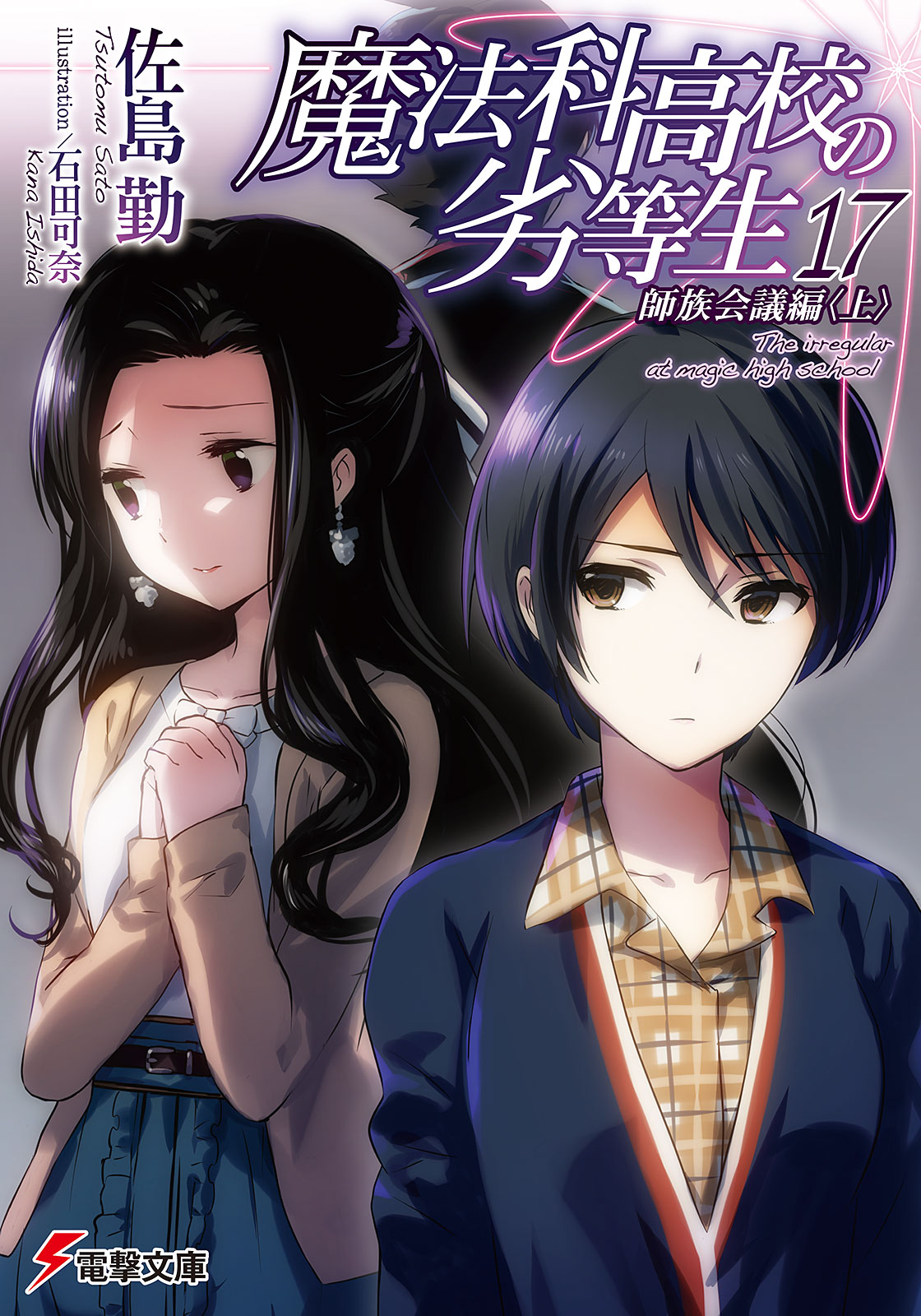 Magian Company Chapter (I), Mahouka Koukou no Rettousei Wiki, Fandom