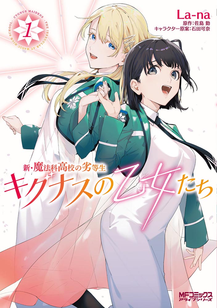 Mahouka Koukou no Rettousei (Manga) Cygnus Maidens | Mahouka 