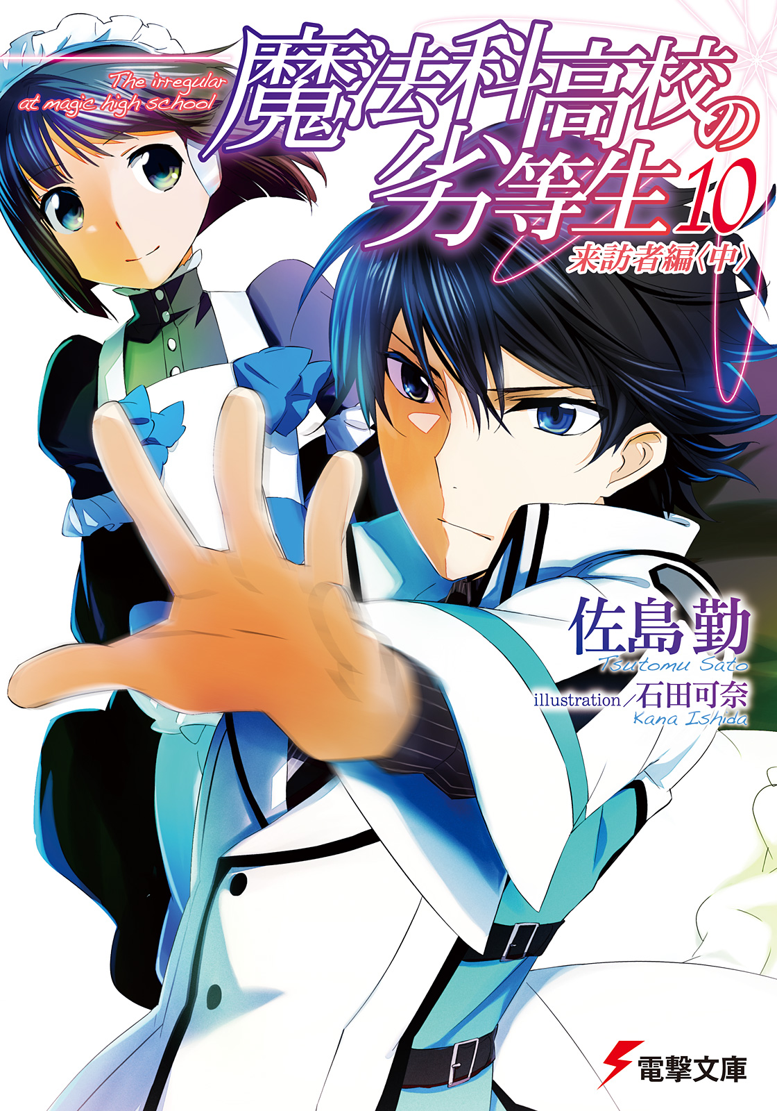 Visitor Chapter (II) Mahouka Koukou no Rettousei Wiki | Fandom