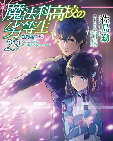 Pursuit Chapter Ii Mahouka Koukou No Rettousei Wiki Fandom