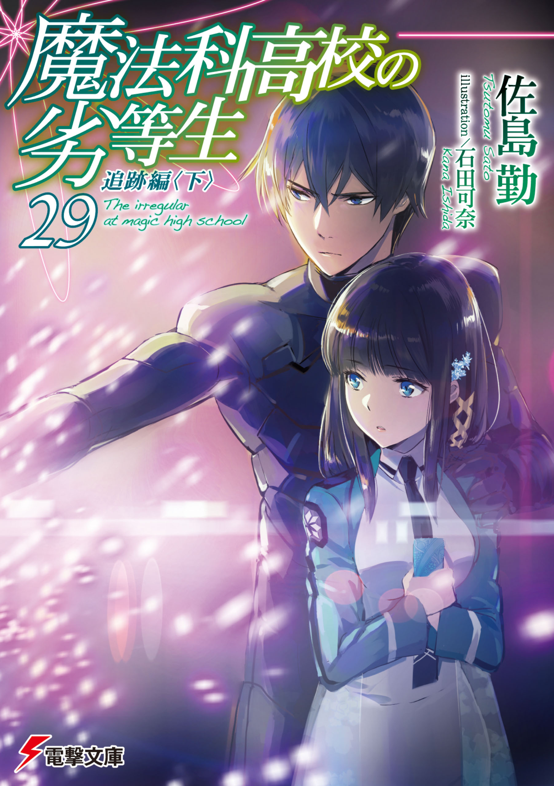  The Irregular at Magic High School, Vol. 2 (light