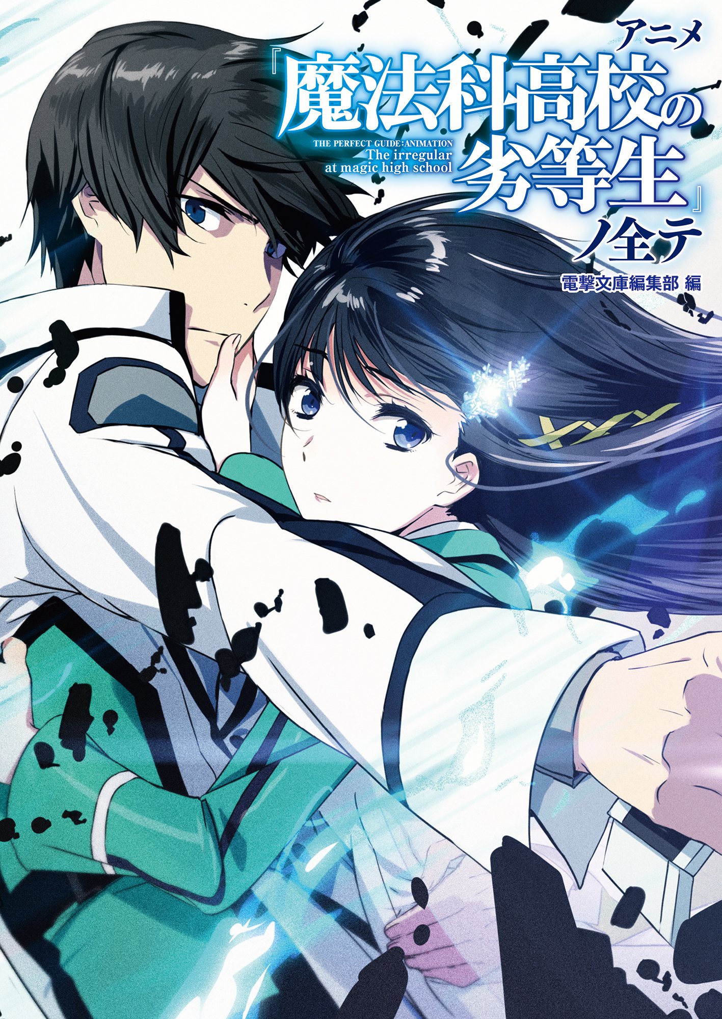 Discuss Everything About Mahouka Koukou no Rettousei Wiki