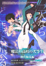 Mahouka Koukou No Rettousei Manga Yokohama Disturbance Arc Mahouka Koukou No Rettousei Wiki Fandom