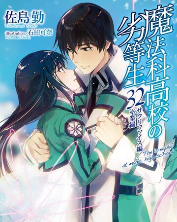 Sacrifice And Graduation Chapter Mahouka Koukou No Rettousei Wiki Fandom