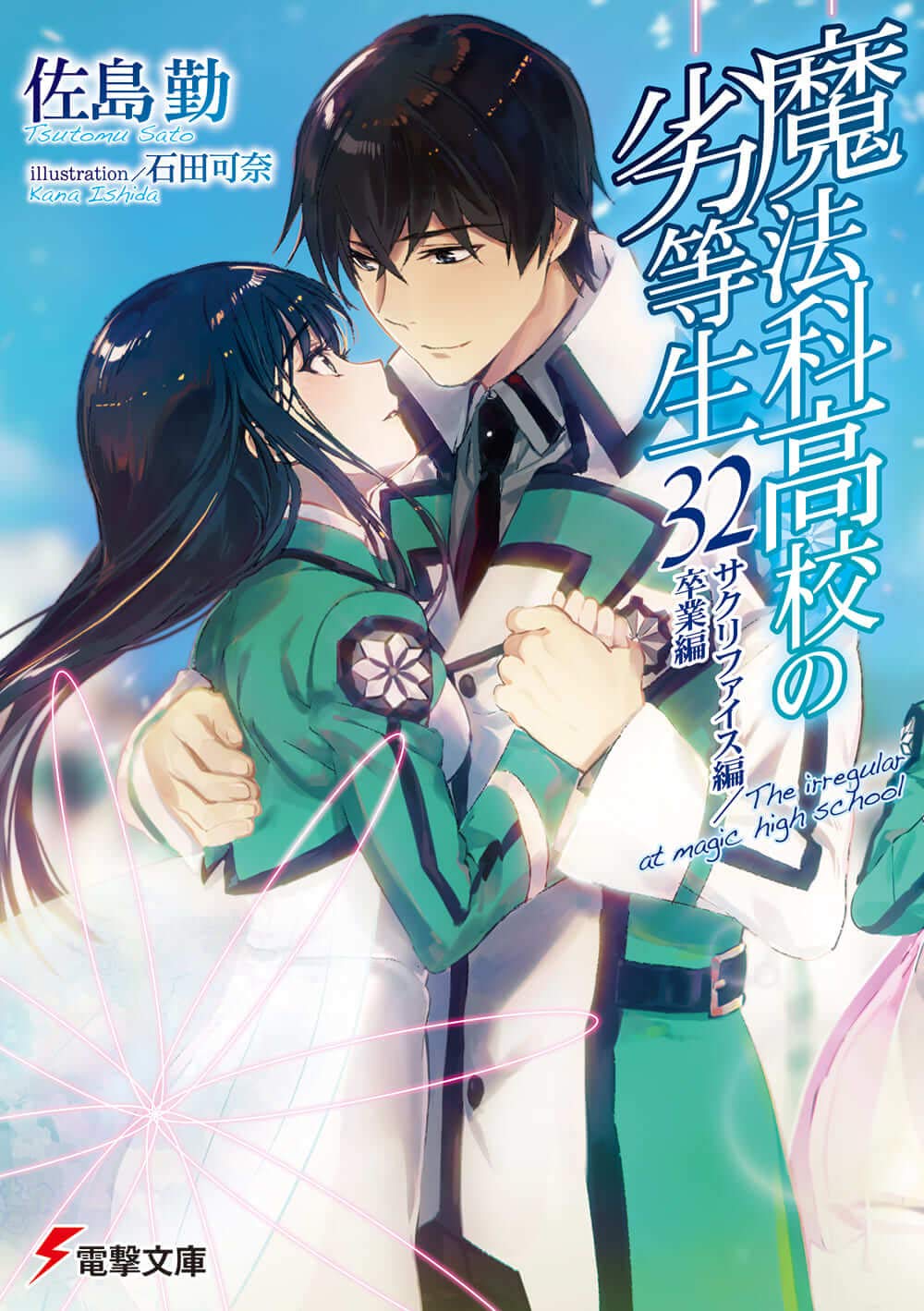 Mahouka Koukou no Rettousei (The Irregular at Magic High School) 