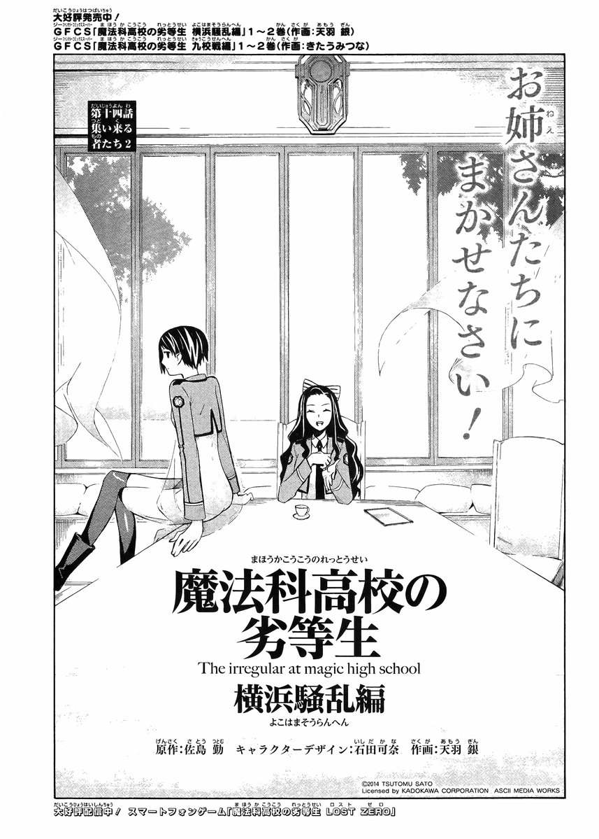 Mahouka Koukou no Rettousei (Manga) Yokohama Disturbance Arc 