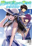 Mahouka Koukou no Rettousei Southern Sea Riot Arc