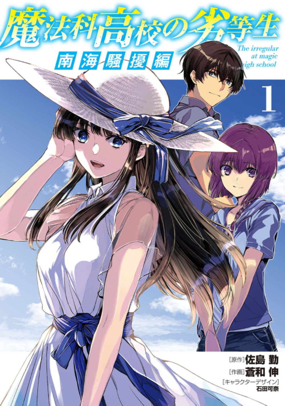 Mahouka Koukou no Rettousei: Yonkoma-hen